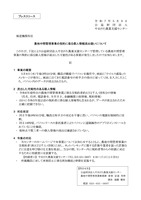 リリース（農地中間管理事業の契約に係る個人情報流出疑いについて）