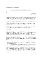 リリース（不正アクセスの発生に関する個人情報保護法に基づくご通知）
