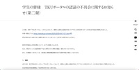 リリース(学生の皆様 TKUポータルの認証の不具合に関するお知らせ(第二報))