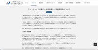 リリース（ランサムウェア攻撃による情報漏えい等調査結果について）