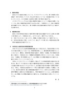 リリース（本件対応と政府全体の特殊詐欺対策）