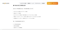 リリース（今後の対応と再発防止策）