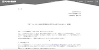 リリース（不正アクセスによる個人情報流出に関するお詫びとお知らせ（続報））