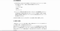 リリース（個人情報漏洩状況）