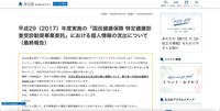 リリース（平成29（2017）年度実施の「国民健康保険 特定健康診査受診勧奨事業委託」における個人情報の流出について（最終報告））