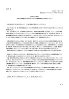 リリース（お詫びとご報告（お客さま情報の不正持ち出しに伴うお客様情報の不正流出について））