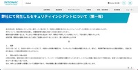リリース(弊社にて発生したセキュリティインシデントについて(第一報))