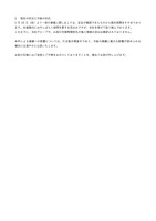リリース（現在の状況と今後の対応）
