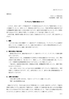 リリース（ランサムウェア被害の発生について）