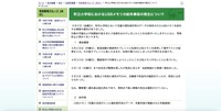 リリース（町立小学校におけるUSBメモリの紛失事故の発生について）