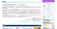 リリース（誤った宛名（個人情報）を印字したダイレクトメール送付について）