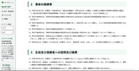 リリース（事故の経緯等）