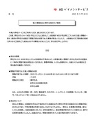 リリース（個人情報流出に関するお詫びとご報告）
