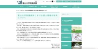 リリース（富山大学附属病院における個人情報の紛失について）