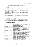 リリース（富山大学附属病院における個人情報（画像データ）の紛失について）