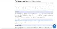 リリース（個人情報漏えい事案の発生について（令和7年5月30日））