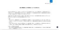 リリース（個人情報漏えいの可能性についてのお知らせ）