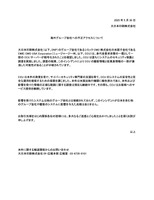 リリース(海外グループ会社への不正アクセスについて)