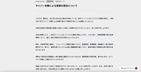 リリース（サイバー攻撃による被害の発生について）