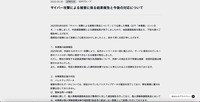 リリース(サイバー攻撃による被害に係る結果報告と今後の対応について)