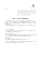 リリース(当社サーバーへの不正アクセスに関するお知らせ)