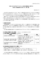 リリース（当社における不正アクセスによる個人情報流出に関するお詫びと調査結果のお知らせ（第 3 報））