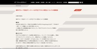 リリース（海外グループ会社サーバーへの不正アクセス発生についての御報告）
