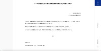 リリース（メール誤送信による個人情報漏洩事故発生のご報告とお詫び）