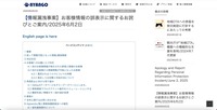 リリース（【情報漏洩事案】お客様情報の誤表示に関するお詫びとご案内/2025年6月2日）