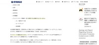 リリース（誤って閲覧可能となった情報/漏洩情報）