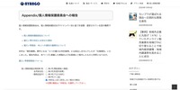 リリース（Appendix/個人情報保護委員会への報告）