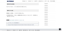 リリース（報告義務要件について2）