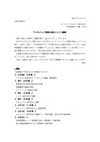 リリース（ランサムウェア被害の発生について(続報) ）