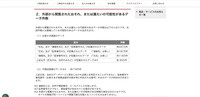 リリース（外部から閲覧されたおそれ、または漏えいの可能性があるデータ件数）