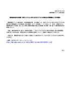 リリース（報告徴求命令の受領（当社システムに対する不正アクセスの発生及び情報漏えいの可能性））