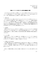 リリース（弊社ネットワークへの不正アクセスに関する調査結果のご報告）