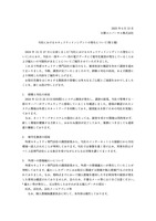 リリース(当社におけるセキュリティインシデントの発生について(第 2 報))