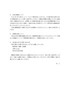 リリース（公表の経緯について）
