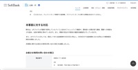 リリース（本事案に対する対応）