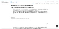 リリース（個人情報を取り扱う委託先に関する今後の方針）