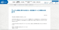 リリース（システム障害に関するお詫びと一部店舗のサービス再開のお知らせ）