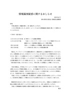 リリース（情報漏洩疑惑に関するおしらせ）