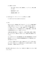 リリース（当該 Google グループがインターネット上に公開されていた期間）