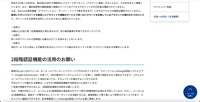 リリース（2段階認証機能の活用のお願い）