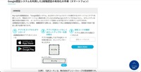 リリース（Google認証システムを利用した2段階認証の有効化の手順（スマートフォン）1）