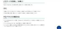 リリース（パスワードの見直し（お願い））