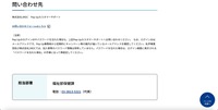 リリース（問い合わせ先）