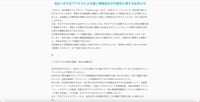 リリース（当社への不正アクセスによる個人情報流出の可能性に関するお知らせ）