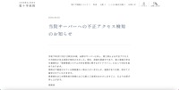 リリース（当院サーバーへの不正アクセス検知のお知らせ）