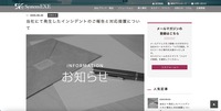 リリース（当社にて発生したインシデントのご報告と対応措置について）